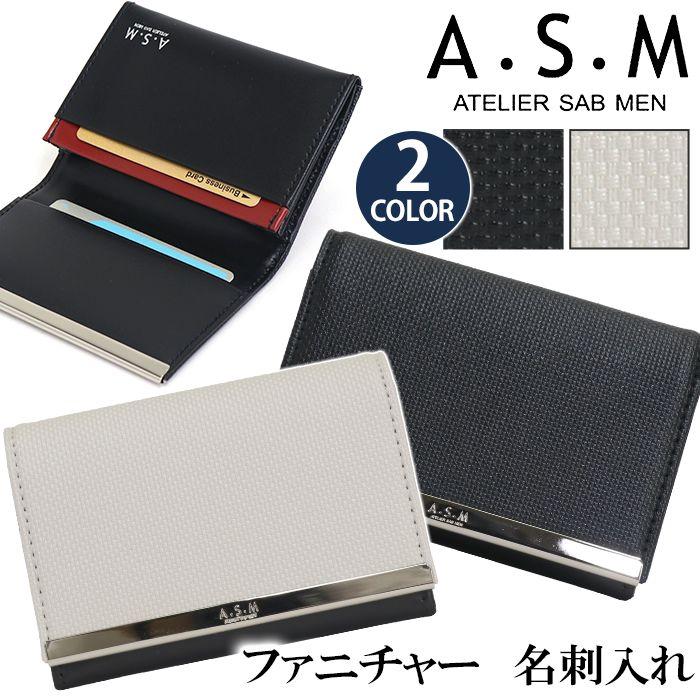 ATELIER SAB MEN（アトリエサブメン） 名刺入れ メンズ 名刺 収納