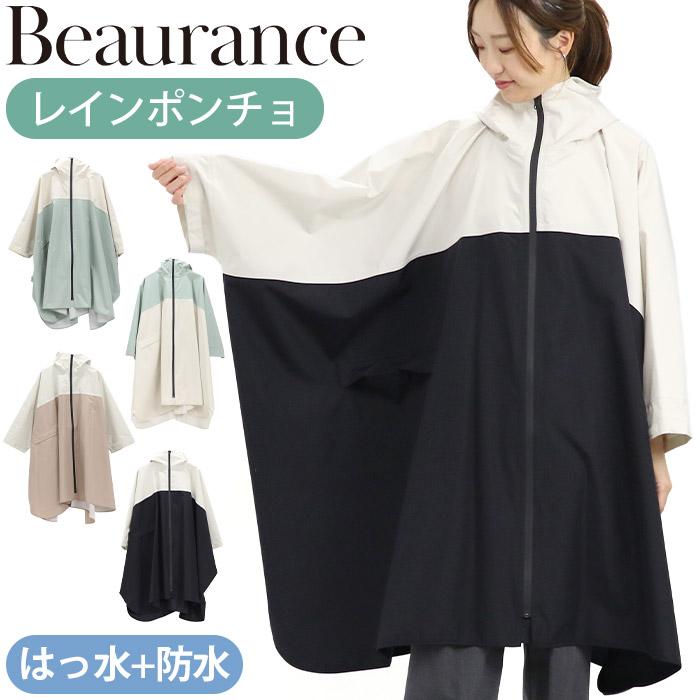 Beaurance（ビューランス） レインポンチョ レインコート レディース