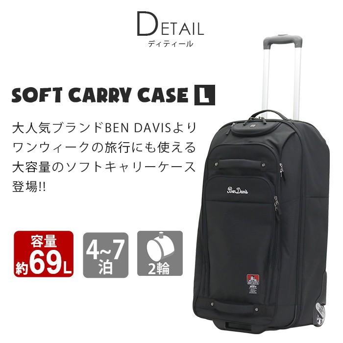 BEN DAVIS（ベンデイビス） ソフト キャリーケース 69L BEN DAVIS
