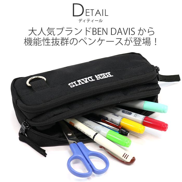BEN DAVIS ブラック 筆箱 楽天市場】BEN DAVIS ベンデイビス ペンケース ペンポーチ 筆箱