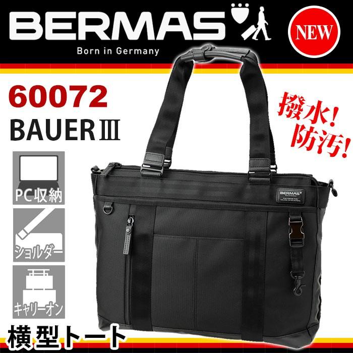 トートバッグ ビジネスバッグ バーマス BERMAS BAUER3 バウアー 横型 メンズ ブラック 送料無料 おしゃれ 撥水 キャリーオン ブランド 父の日｜pro-shop