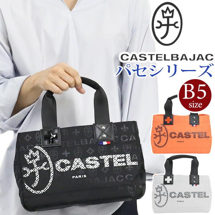 CASTELBAJAC カステルバジャック トートバッグ - バッグ CASTELBAJAC カステルバジャック トートバッグ - バッグ