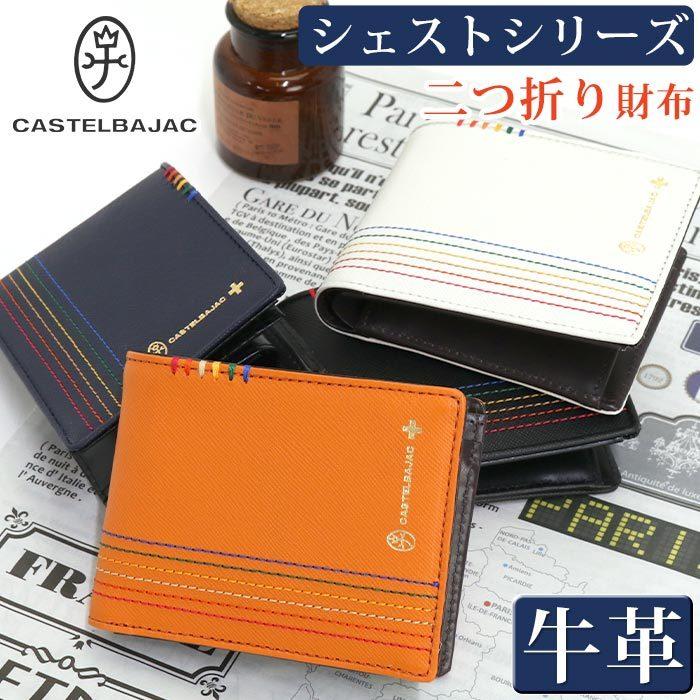 カステルバジャック 二つ折り財布 - 折り財布