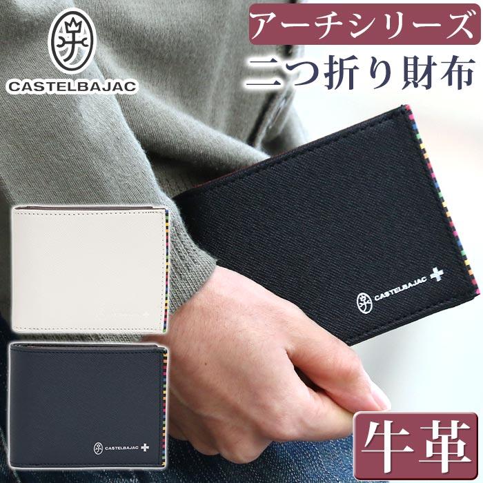 財布 メンズ レディース CASTELBAJAC カステルバジャック 二つ折り財布 アーチ 二つ折り 折財布 折れ財布 型押しレザー ポケット 男性  ギフト お祝い プレゼント :castelbajac-317:バッグとスーツケースのビアッジョ - 通販 - Yahoo!ショッピング