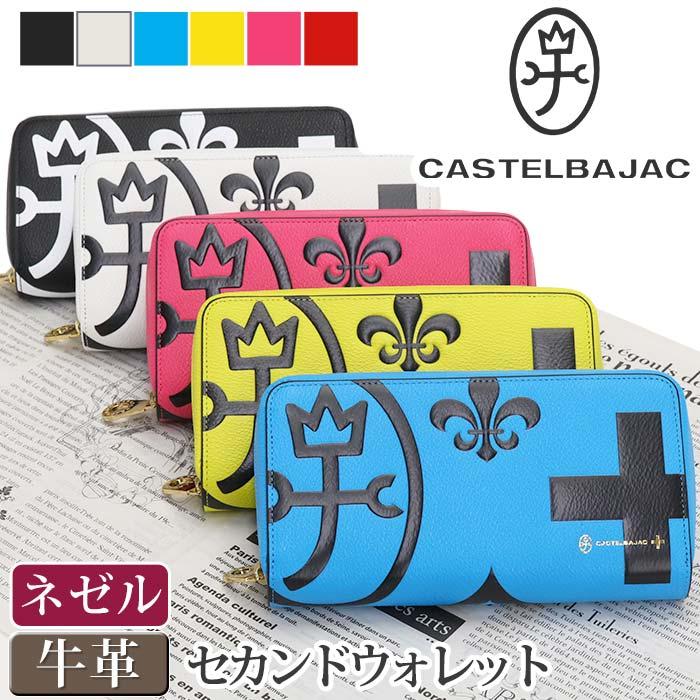 【新品・未使用】CASTELBAJAC カステルバジャック 長財布 箱入り CASTELBAJAC 長財布 カステルバジャック 財布 大きめ 3室 牛革
