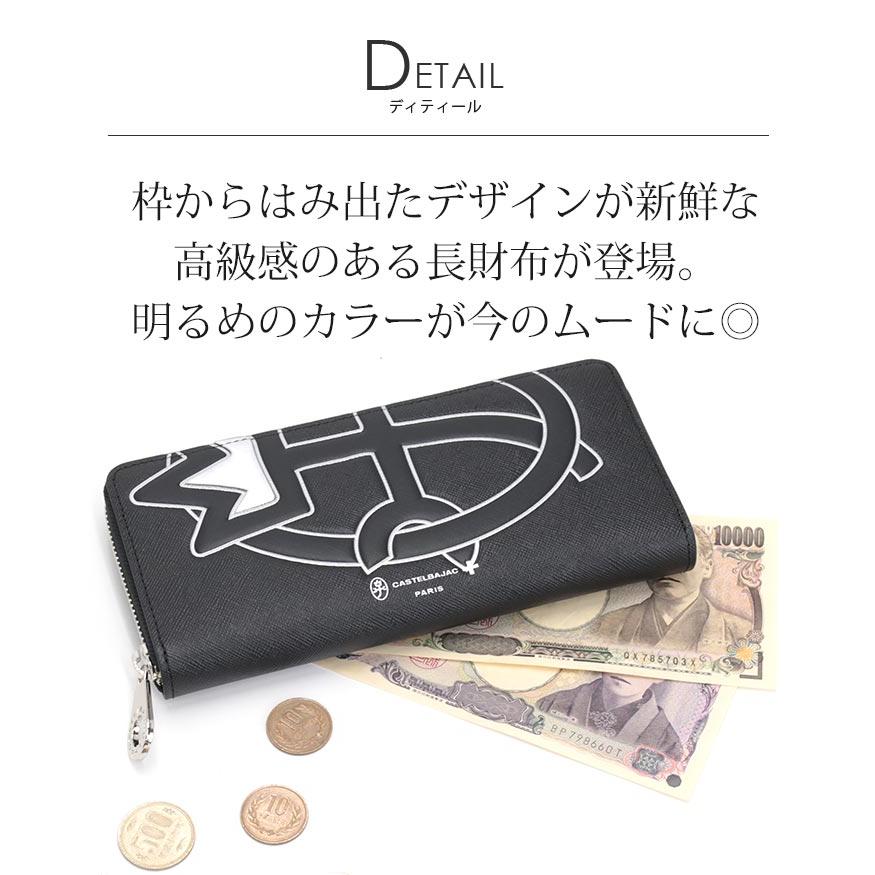 CASTELBAJAC（カステルバジャック） 長財布 メンズ レディース 男性