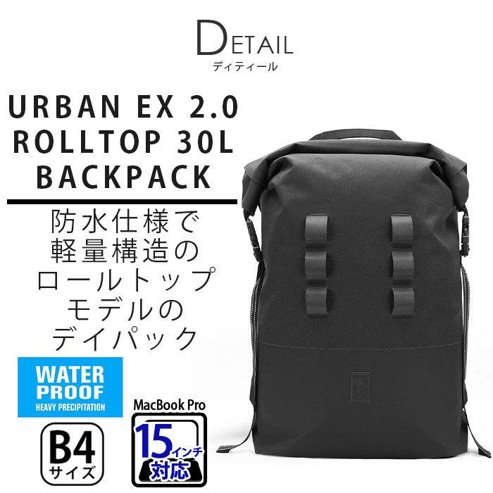 リュックサック CHROME INDUSTRIES クローム インダストリーズ リュック デイパック 防水 サイクリング ツーリング URBAN EX 2.0 ROLLTOP 30L 父の日｜pro-shop｜04