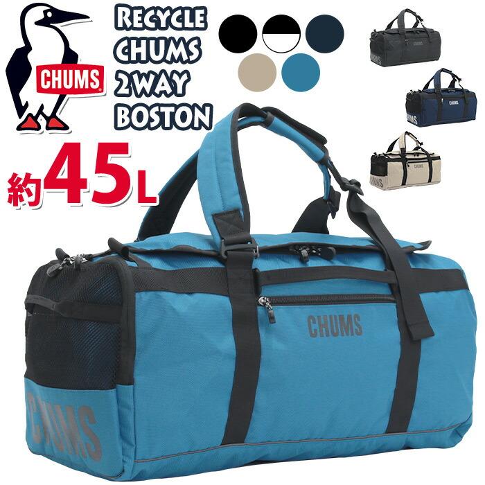 CHUMS（チャムス） ≪SALE≫ ボストンバッグ 45L リュック バック