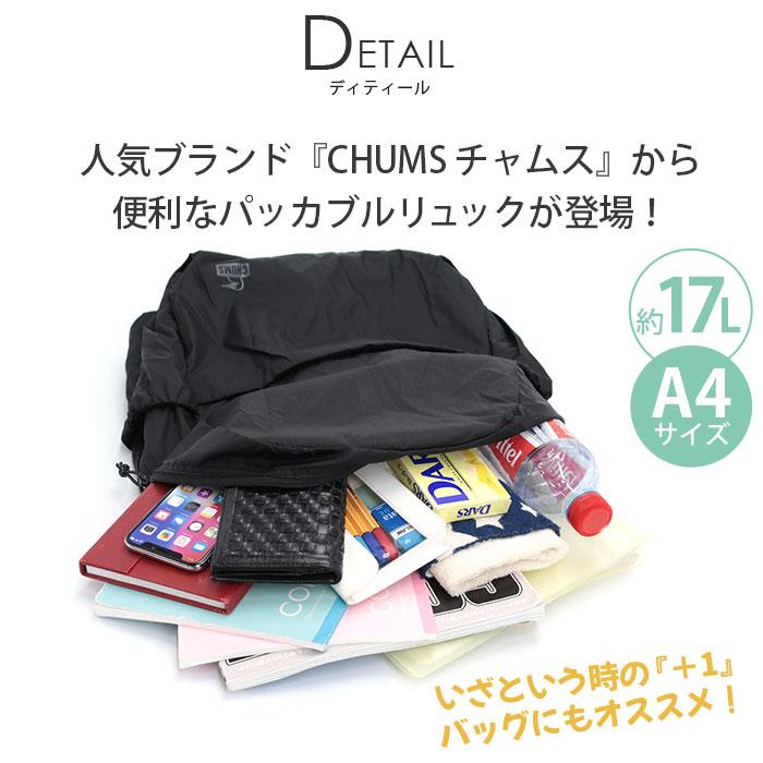 CHUMS（チャムス） リュック パッカブル デイパック 2026 春夏 正規品