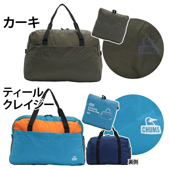 CHUMS ボストンバッグ 黒/青 大きめ CHUMS（チャムス） ボストンバッグ パッカブル 2026 正規品 A4 B4 24L