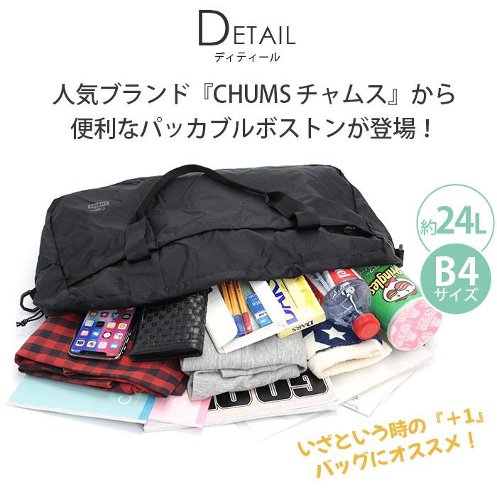 CHUMS（チャムス） ボストンバッグ パッカブル 2026 正規品 A4 B4 24L