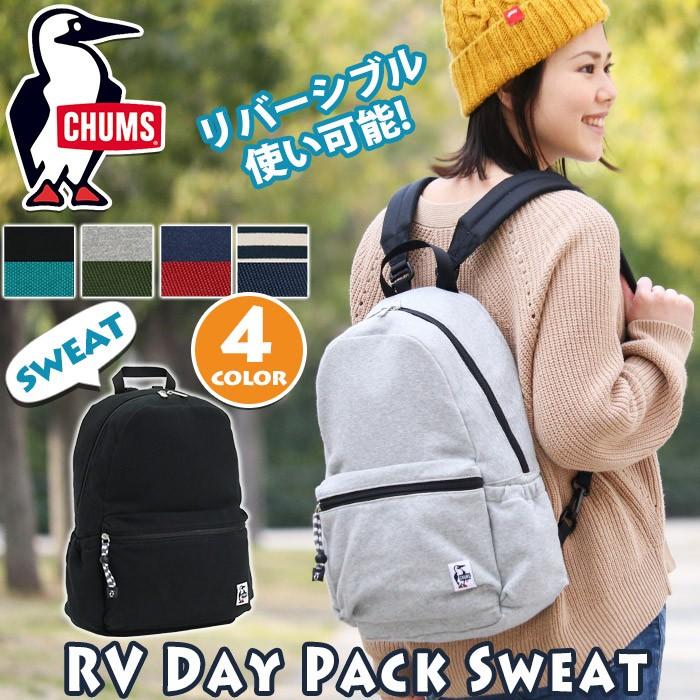 リュックサック リバーシブル Chums チャムス リュック 通学リュック スウェット デイパック バックパック Rv Day Pack Sweat メンズ レディース Chums60 2696 バッグとスーツケースのビアッジョ 通販 Yahoo ショッピング