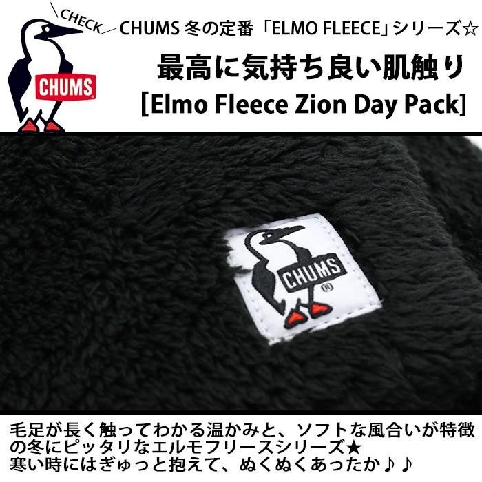 CHUMS（チャムス） リュック リュックサック エルモ 正規品 フラップ