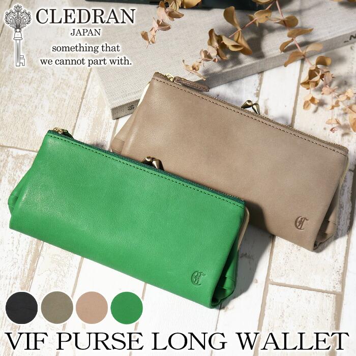 クレドラン がま口 長財布 ロングウォレット CLEDRAN（クレドラン） 長財布 日本製 正規販売店 VIF ヴィフ がま口