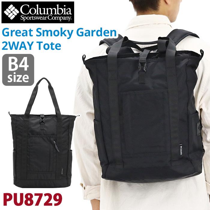 Columbia コロンビア トートバッグ リュックサック Great Smoky Garden グレートスモーキーガーデン 20L 2WAY tote 正規品 大容量 メンズ 男性 女性 男女 男子 女子 Columbia（コロンビア） トートバッグ リュック Great Smoky Garden
