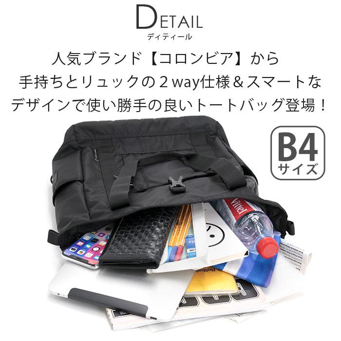 Columbia（コロンビア） トートバッグ リュック Great Smoky Garden