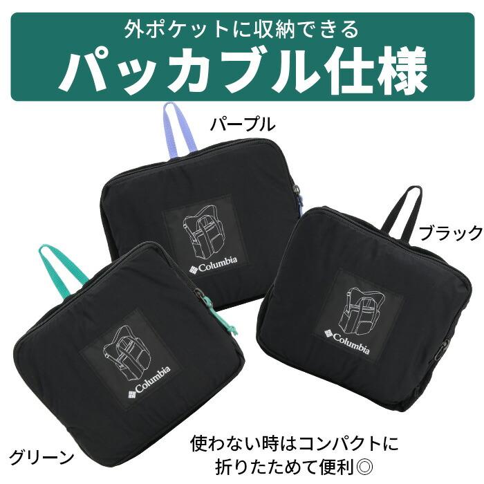 Columbia（コロンビア） ボストンバッグ パッカブル 折りたたみ