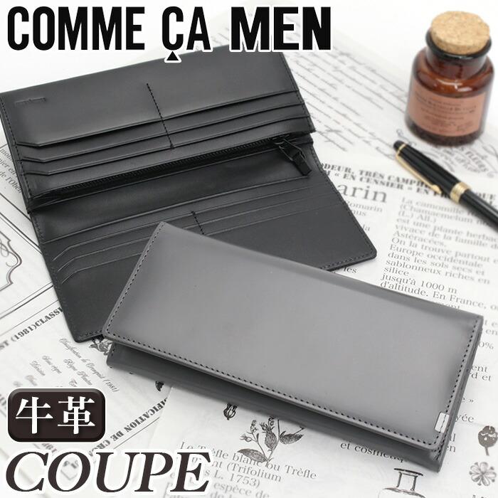 COMME CA MEN（コムサメン） 財布 メンズ 長財布 クーペ 束入れ かぶせ