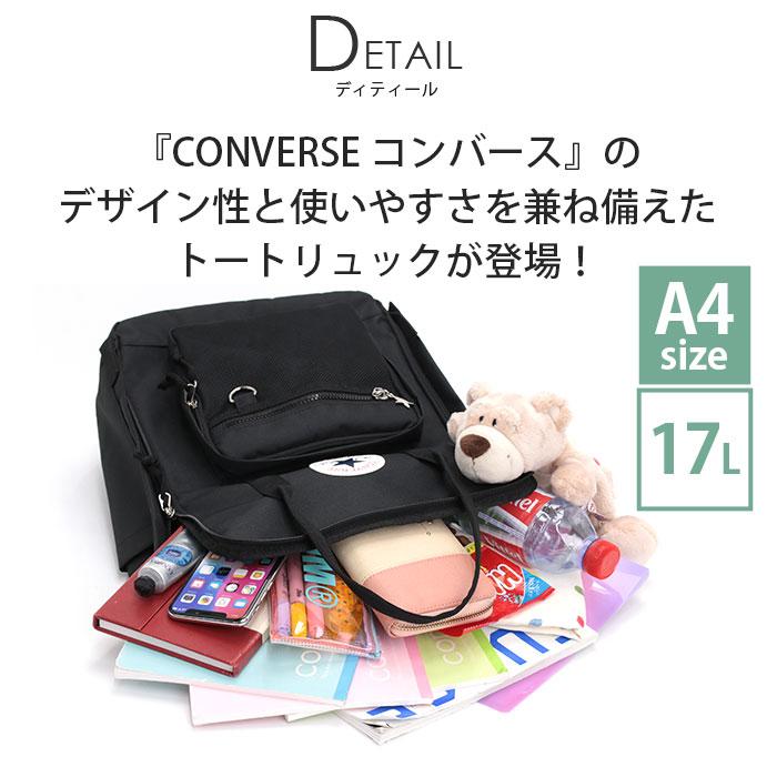 CONVERSE（コンバース） リュック トートリュック スクエア A4 17L CV
