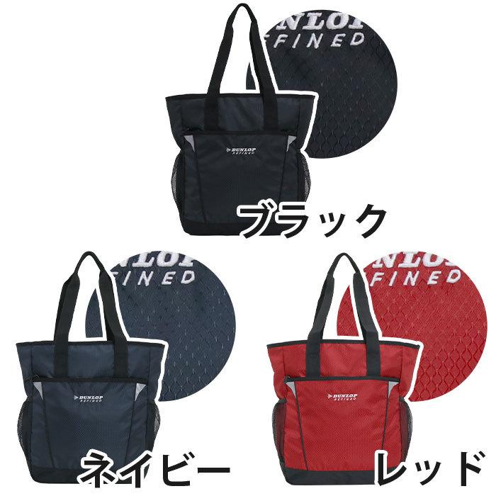 DUNLOP（ダンロップ） ☆トートバッグ メンズ トート 手持ちバッグ