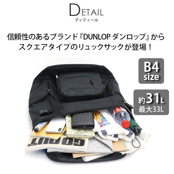 DUNLOP（ダンロップ） リュックサック スクエア リファインド DUNLOP