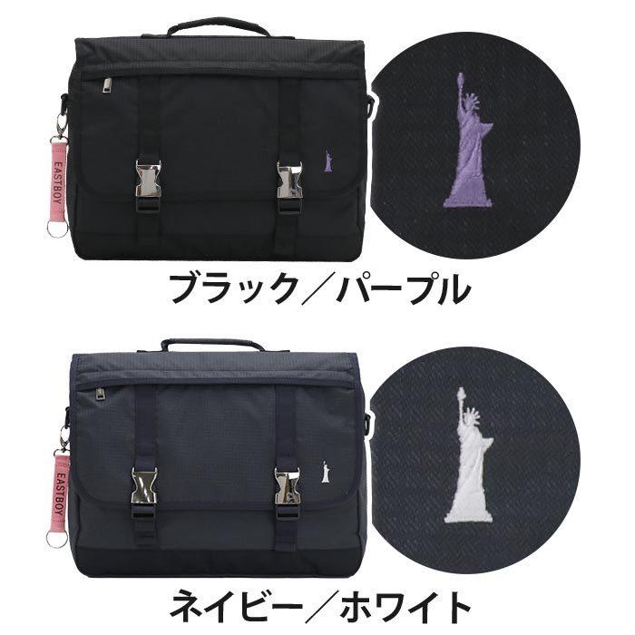 ⭐︎超美品⭐︎EASTBOY ネイビー 3wayショルダーバッグ 女子 通塾 EASTBOY（イーストボーイ） 塾バッグ レディース 女の子 女子 通学