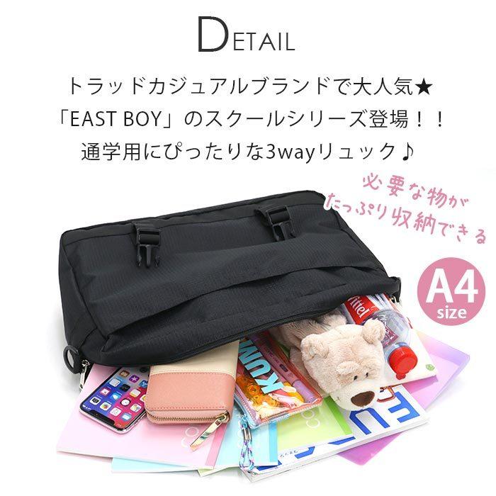 EASTBOY（イーストボーイ） 塾バッグ レディース 女の子 女子 通学