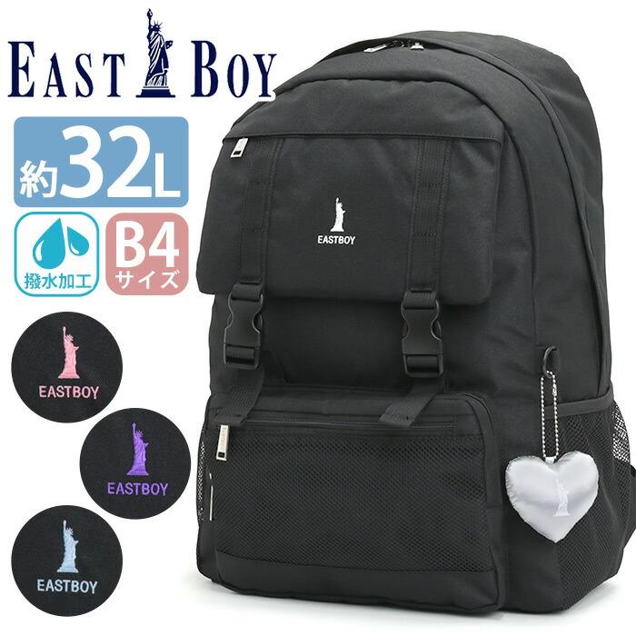 EASTBOY（イーストボーイ） リュック 通学 リュックサック レディース