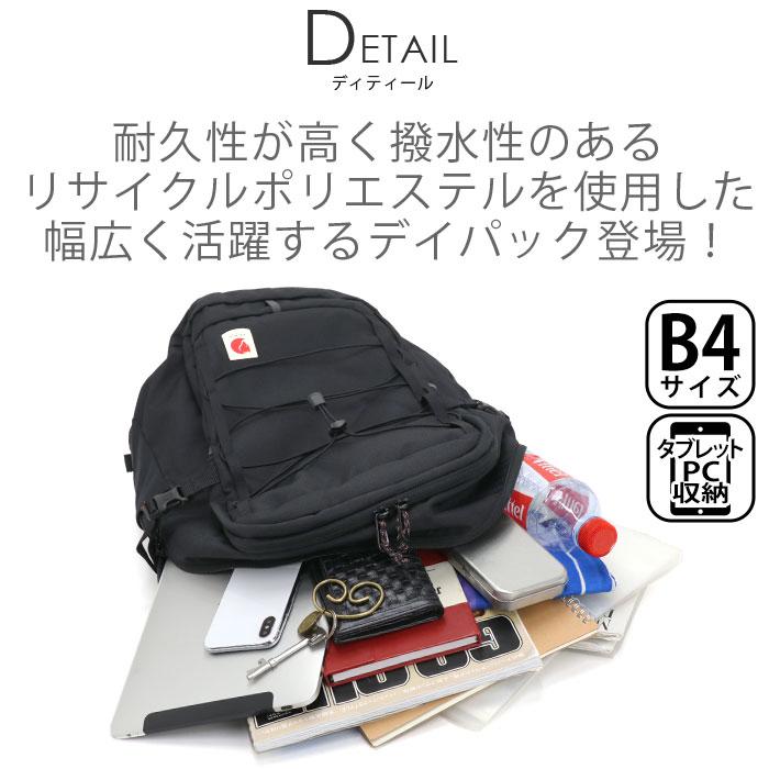 FJALL RAVEN（フェールラーベン） リュックサック Skule 28L 正規販売