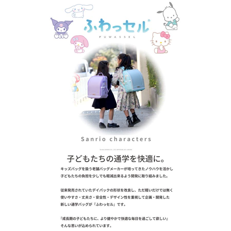 ランリュック キッズ リュック ふわっセル サンリオ ランドセルリュック クロミ ハローキティ マイメロディ シナモロール ポチャッコ 軽い かわいい A4 FUWASSELの画像