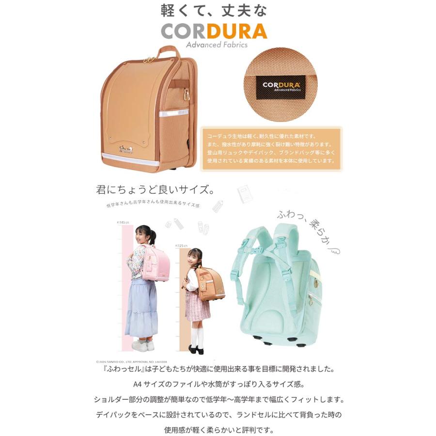 ランリュック キッズ リュック ふわっセル サンリオ ランドセルリュック クロミ ハローキティ マイメロディ シナモロール ポチャッコ 軽い かわいい A4 FUWASSELの画像