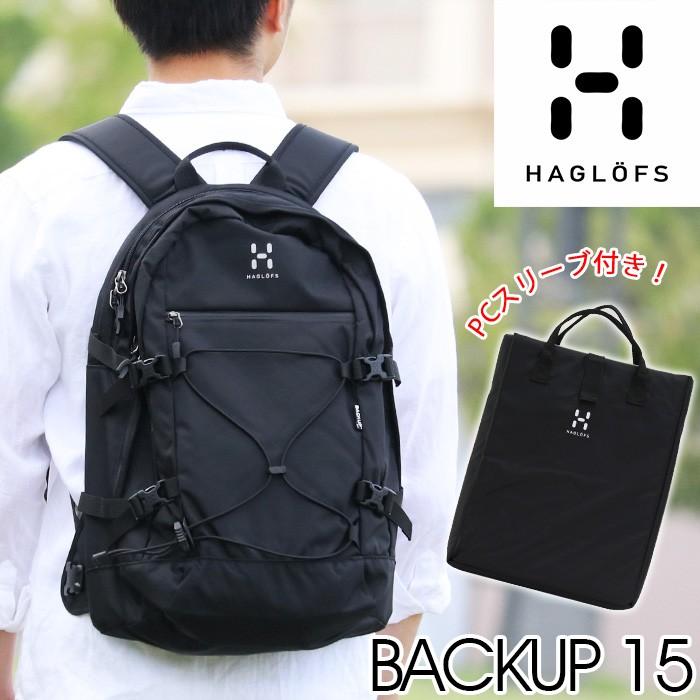 HAGLOFS（ホグロフス） リュックサック 23L BACKUP 15 リュック