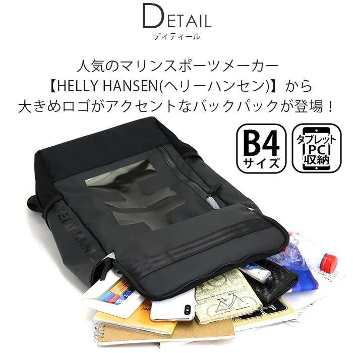 HELLY HANSEN（ヘリーハンセン） リュック 21L バーチカルアーケル