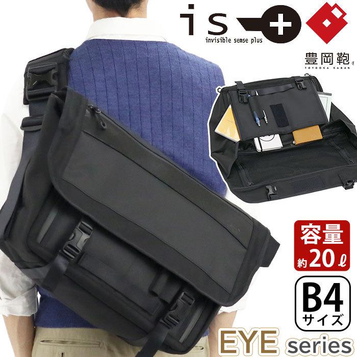 is+（アイエスプラス） メッセンジャーバッグ 豊岡鞄 EYEシリーズ