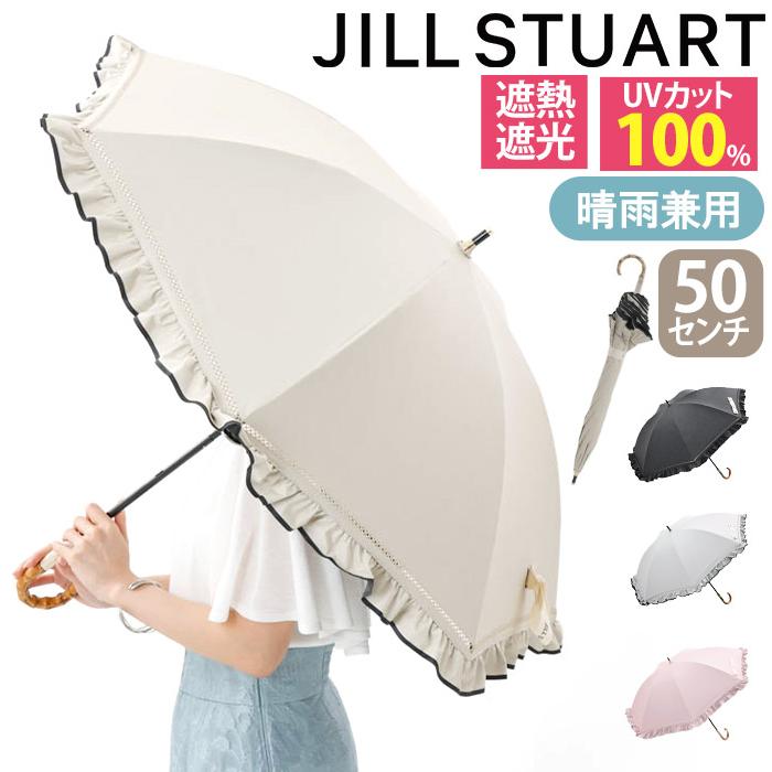 新品　ジルスチュアート　フリル&ロゴ刺繍　長傘「晴雨兼用・グレー」⑦ JILL STUART（ジルスチュアート） 日傘 長傘 ジル スチュアート 晴雨