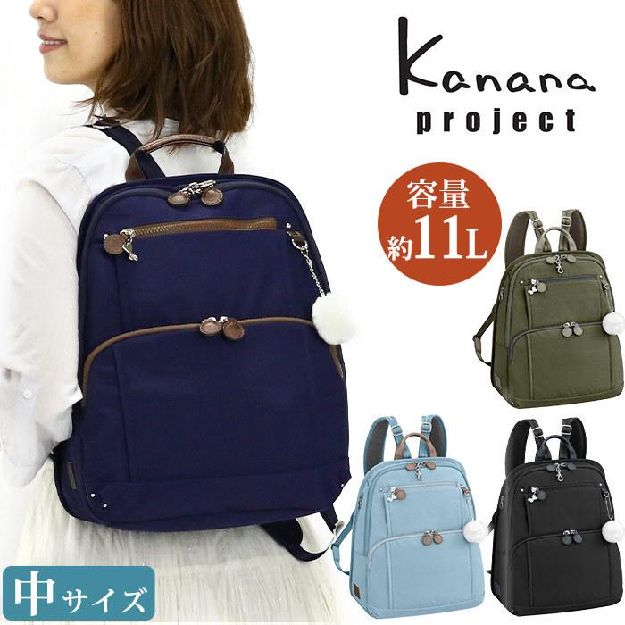 カナナリュック リュック レディース Kanana project カナナ カナナリュック リュック レディース Kanana project カナナ