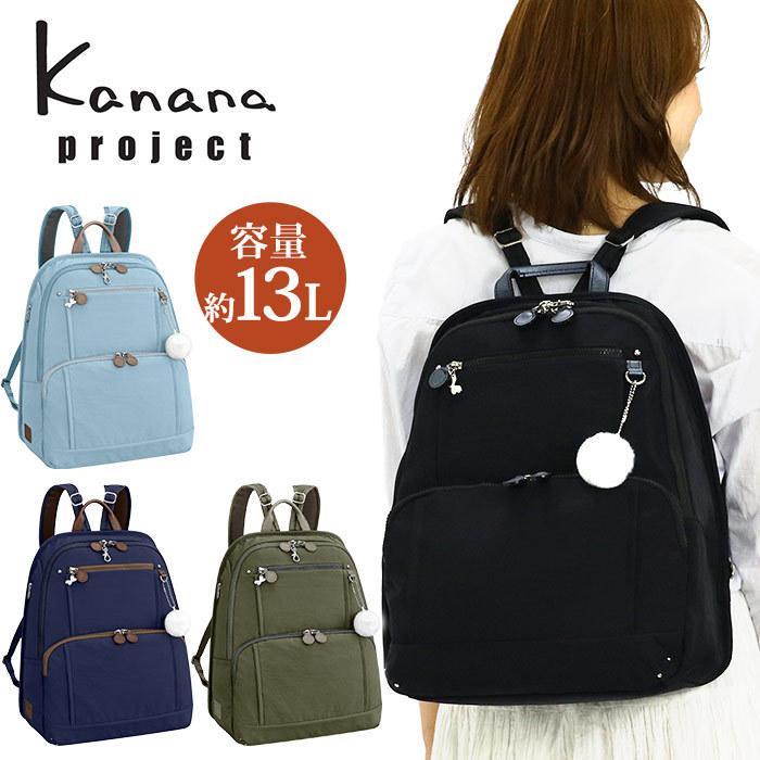 リュック レディース Kanana project カナナ プロジェクト フリーウェイ リュックサック タウンリュック B5 A4 サイドポケット  女性 おしゃれ 母の日 : kanana-003 : バッグとスーツケースのビアッジョ - 通販 - Yahoo!ショッピング