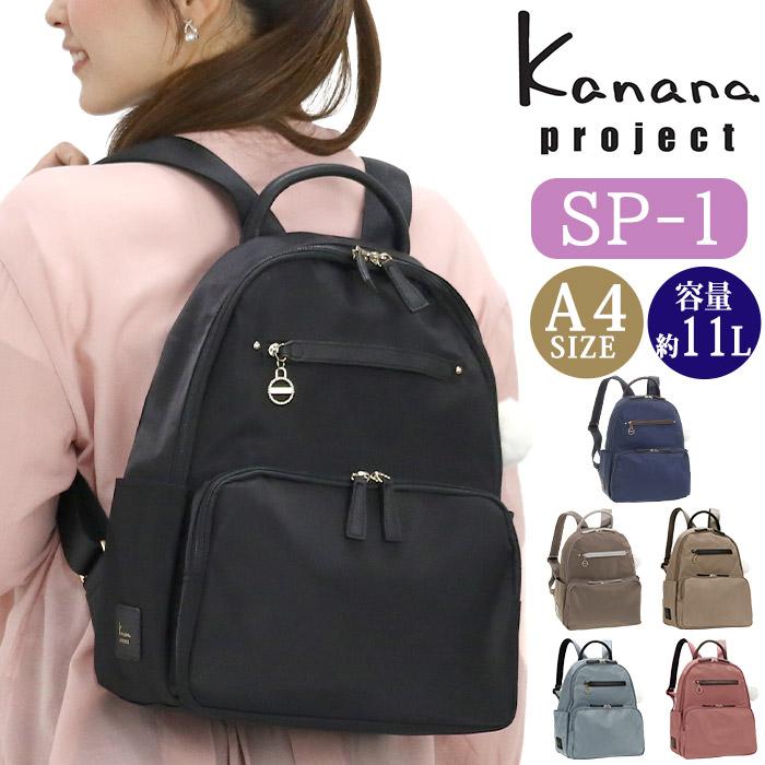 セール】 リュックサック カナナ プロジェクト Kanana project