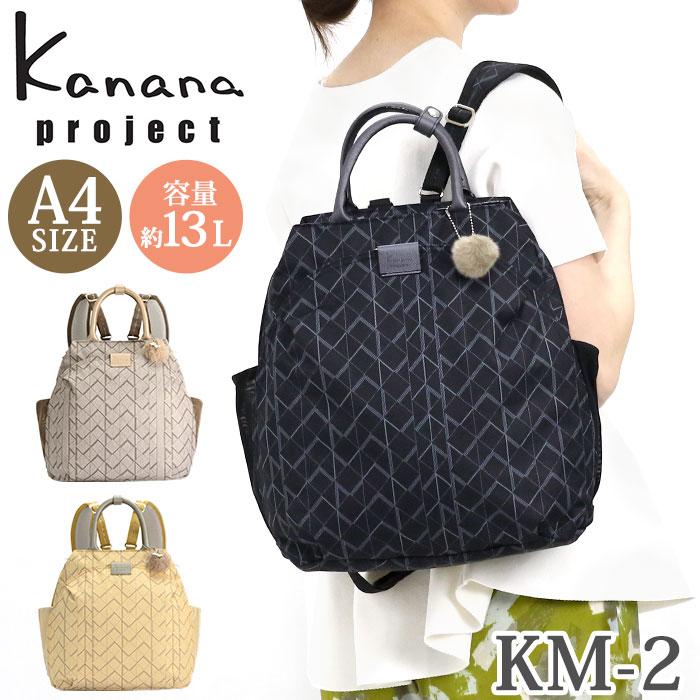 カナナリュック カナナ プロジェクト リュックサック Kanana project