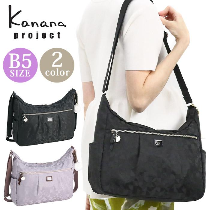 【5％OFFクーポン】【商品レビューで＋5％】カナナプロジェクト コレクション ショルダーバッグ レディース 斜めがけバッグ Kanana project COLLECTION  大人 女性 上品 旅行 カジュアル B5 横 軽量 撥水 マリティマ 68734 Kanana Project（カナナプロジェクト） レディース ショルダー バッグ