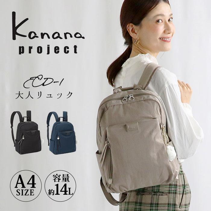 カナナリュック ≪SALE 30％OFF≫ カナナ プロジェクト リュック
