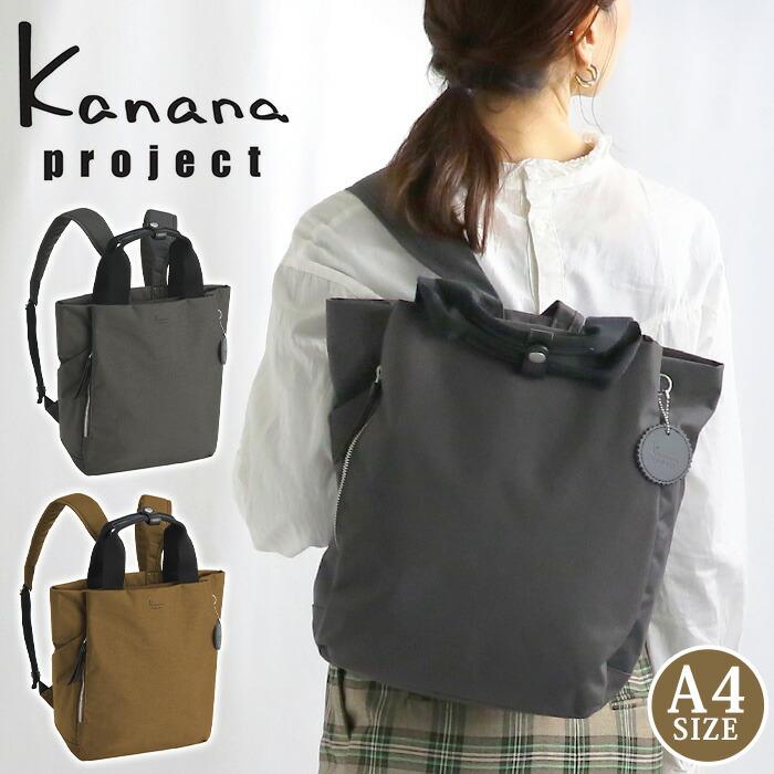 カナナリュック カナナ プロジェクト リュック Kanana project