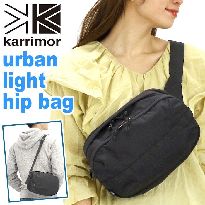 Karrimor（カリマー） urban light hip bag ウエストバッグ 正規販売店 