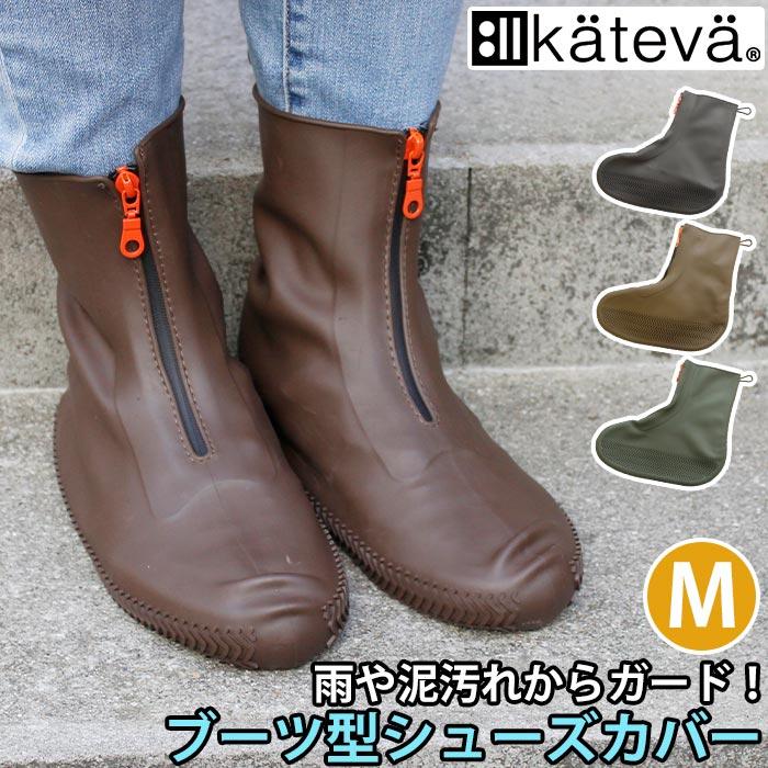 Kateva（カテバ） シューズカバー カテバプラス ブーツ型シューズ