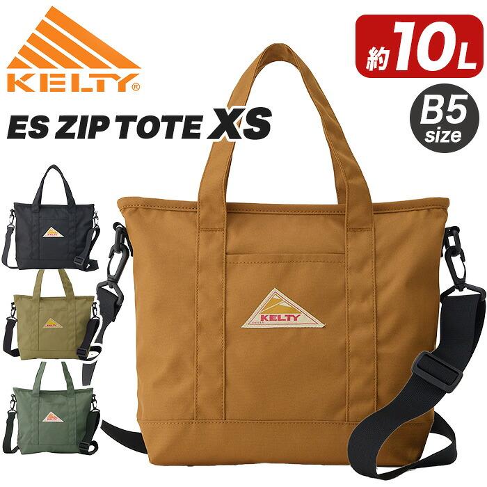 KELTY（ケルティ） トートバッグ ES ZIP TOTE XS 2WAY ショルダー