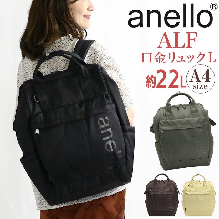 anello（アネロ） リュックサック 口金リュック Lサイズ 撥水 リュック