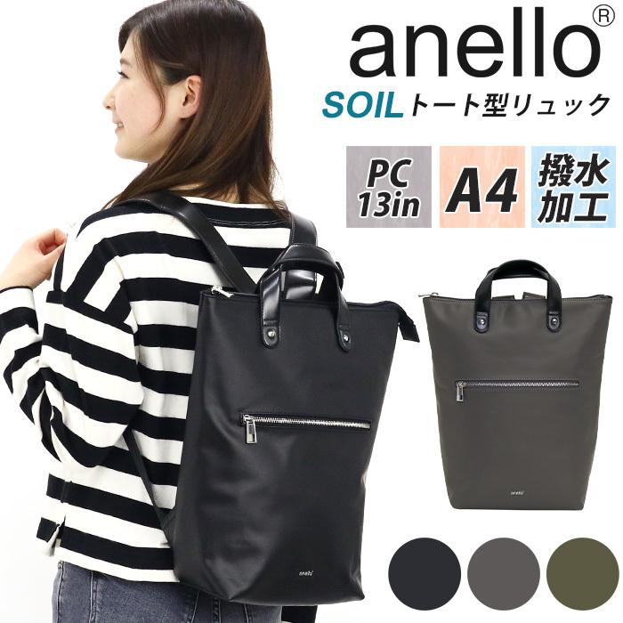 トートリュック Anello アネロ 2way リュックサック 撥水 Pc ビジネス 黒 男性 女性 男女兼用 手持ち トート リュック バックパック Soil 母の日 Kt Anello 155 バッグとスーツケースのビアッジョ 通販 Yahoo ショッピング