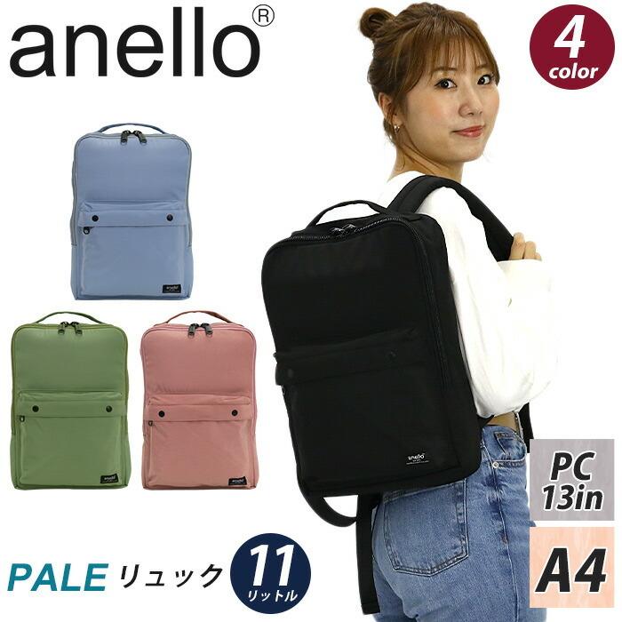 リュックサック Anello アネロ スクエア リュック Pale バッグ 11l Pc収納 タブレット収納 ビジネス 男性 女性 男女兼用 くすみ カラー くすみ系 Kt Anello 174 バッグとスーツケースのビアッジョ 通販 Yahoo ショッピング