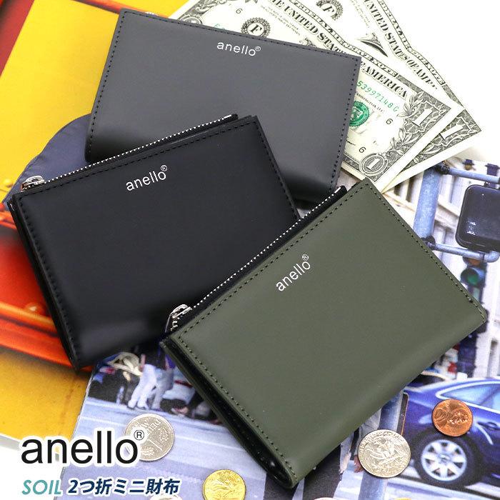 財布 二つ折 Anello アネロ Soil 二つ折りミニ財布 ウォレット メンズ レディース 人気 ユニセックス 通学 母の日 合皮 男性 女性 男女兼用 Kt Anello 301 バッグとスーツケースのビアッジョ 通販 Yahoo ショッピング