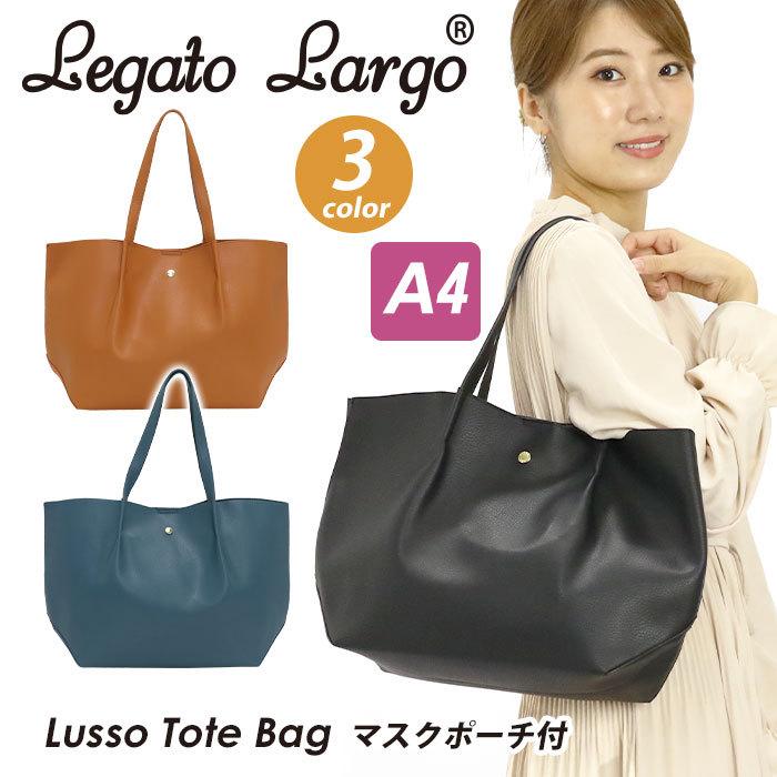 トートバッグ Legatolargo レガートラルゴ Lusso マスクポーチ付 トートバッグ トートバッグ バッグ メンズ レディース ブランド 母の日 Legatolargo 051 バッグとスーツケースのビアッジョ 通販 Yahoo ショッピング
